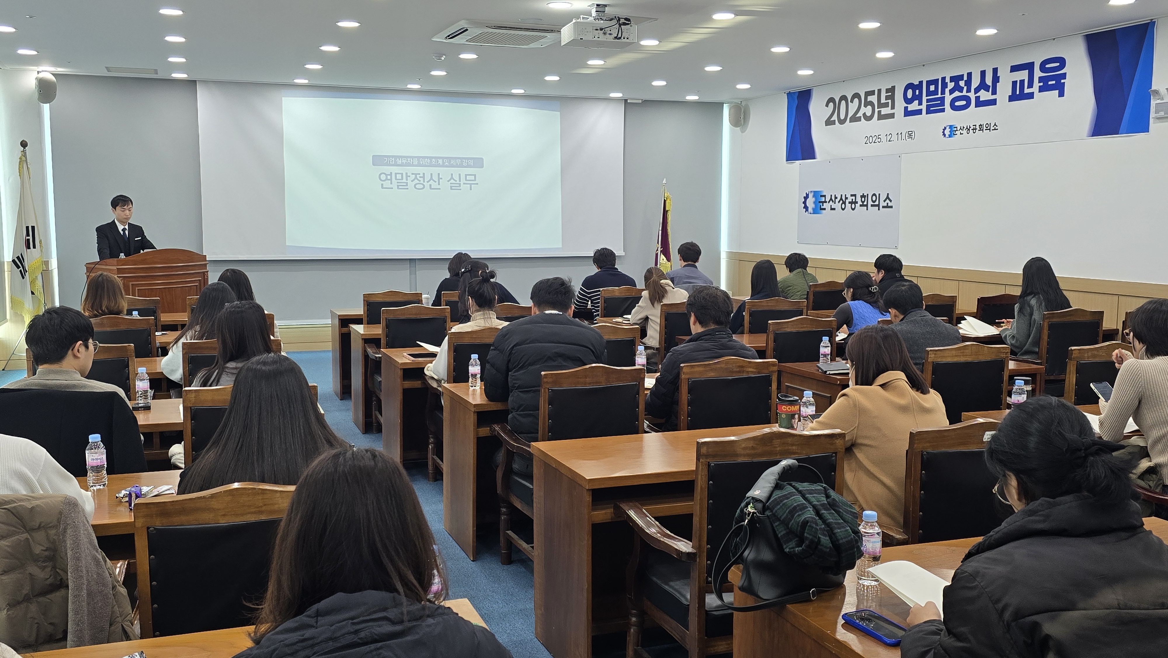 2025년 연말정산 교육